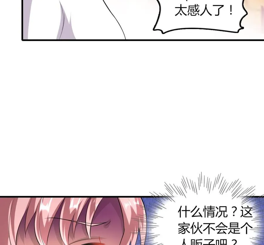 第53话 你玩我 第24页