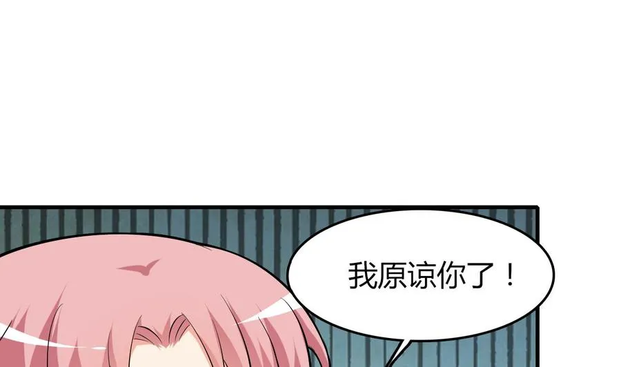 第53话 你玩我 第26页