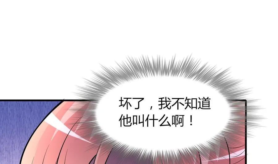 第53话 你玩我 第35页