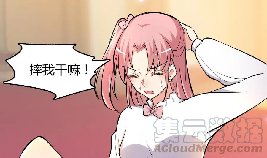 第53话 你玩我 第41页