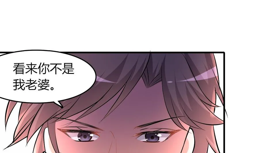 第53话 你玩我 第44页