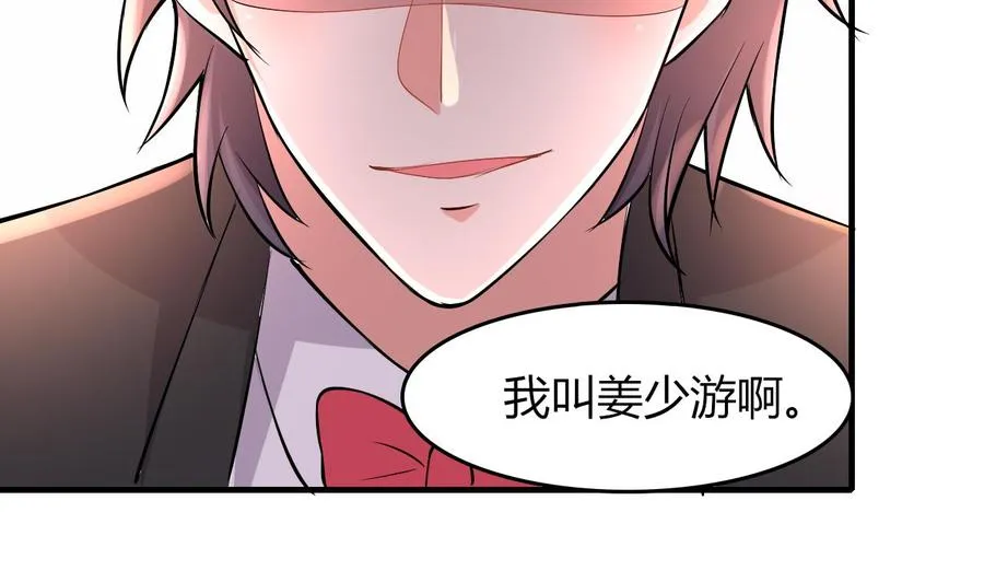 第53话 你玩我 第45页