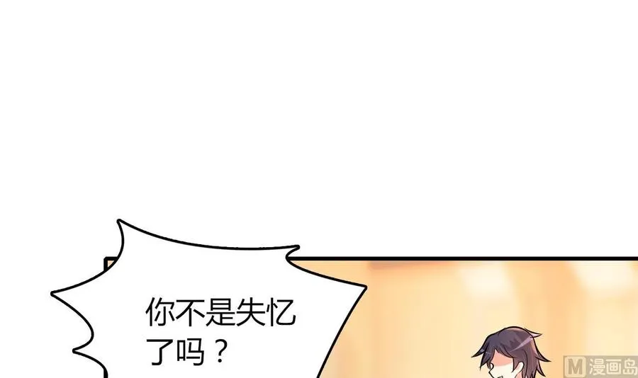 第53话 你玩我 第46页
