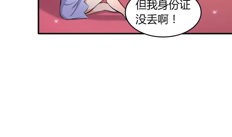 第53话 你玩我 第48页