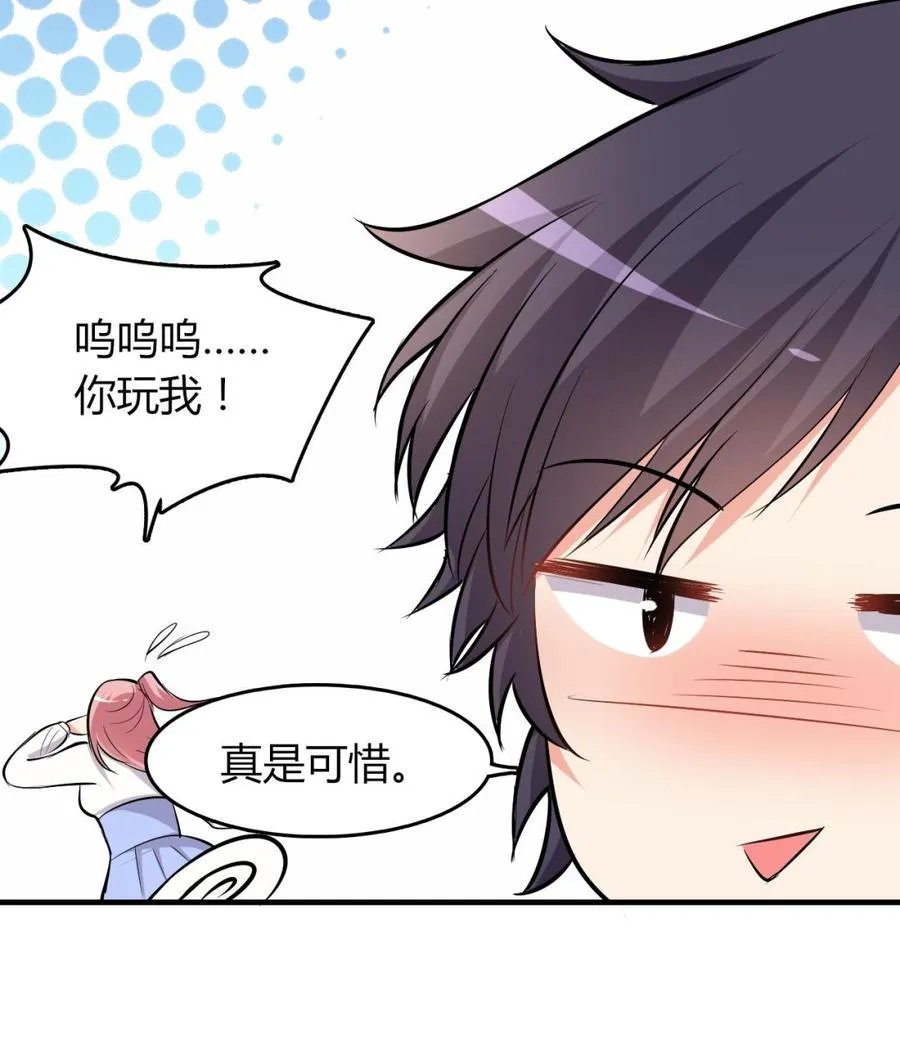 第53话 你玩我 第50页
