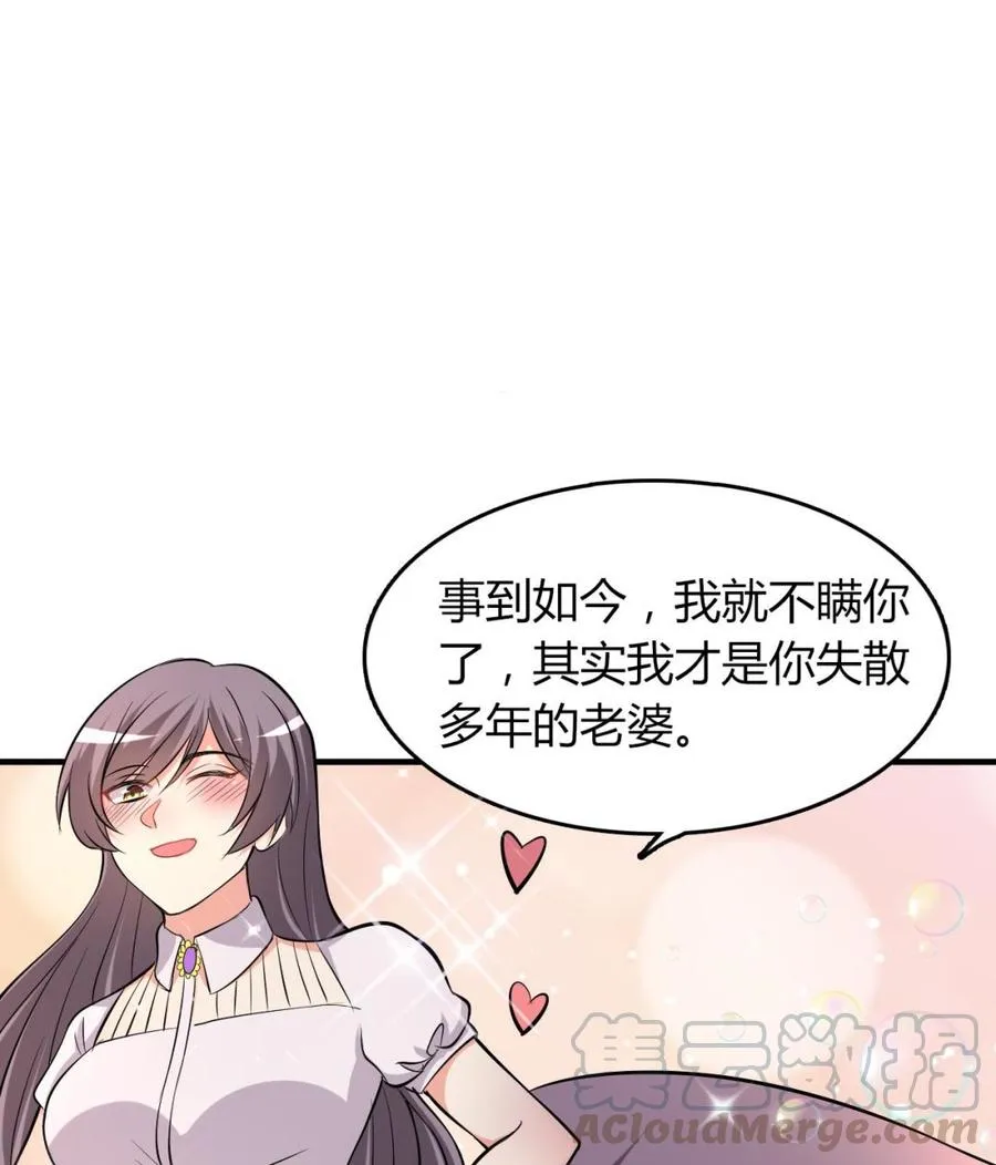第53话 你玩我 第51页