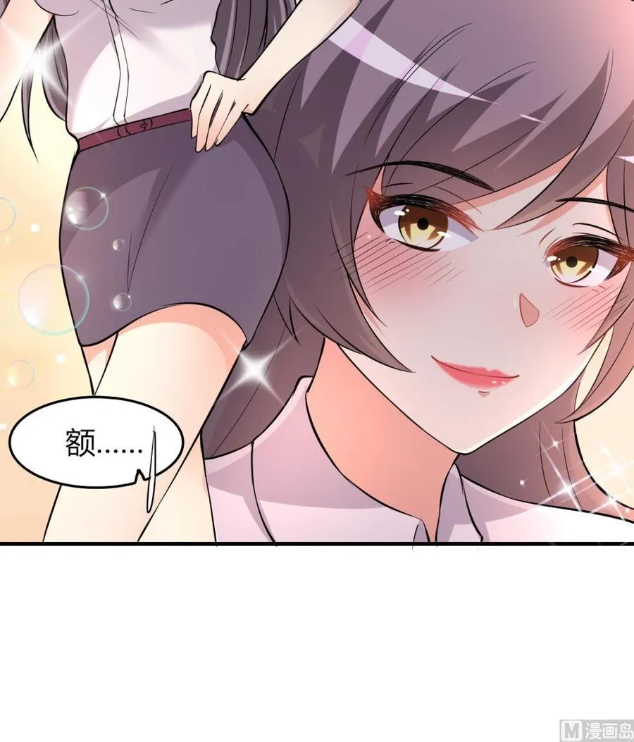 第53话 你玩我 第52页
