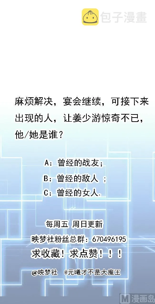 第53话 你玩我 第53页