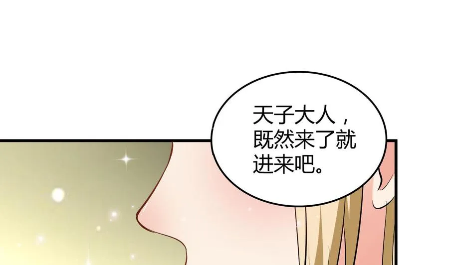 第55话 沈依云的计划 第2页