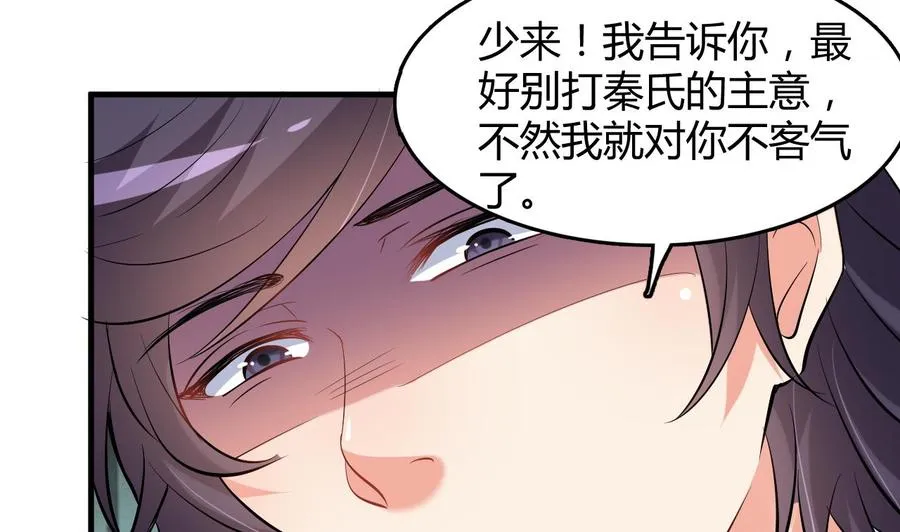 第55话 沈依云的计划 第12页