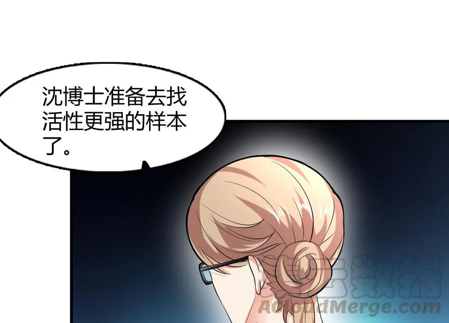 第55话 沈依云的计划 第51页