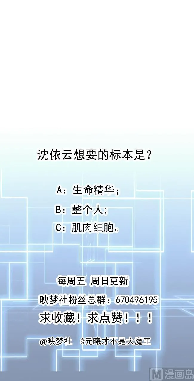 第55话 沈依云的计划 第53页