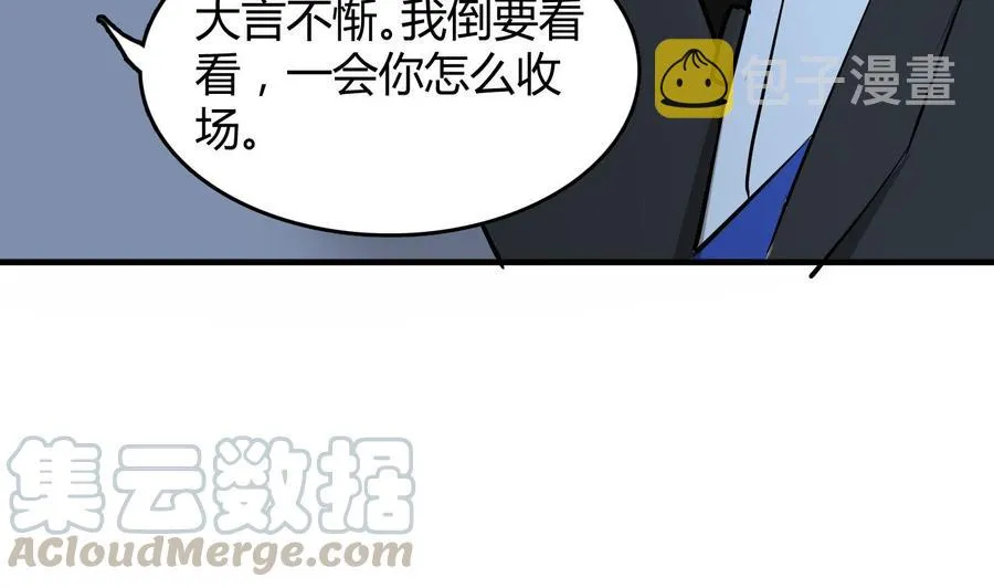 第57话 你说了不算 第41页