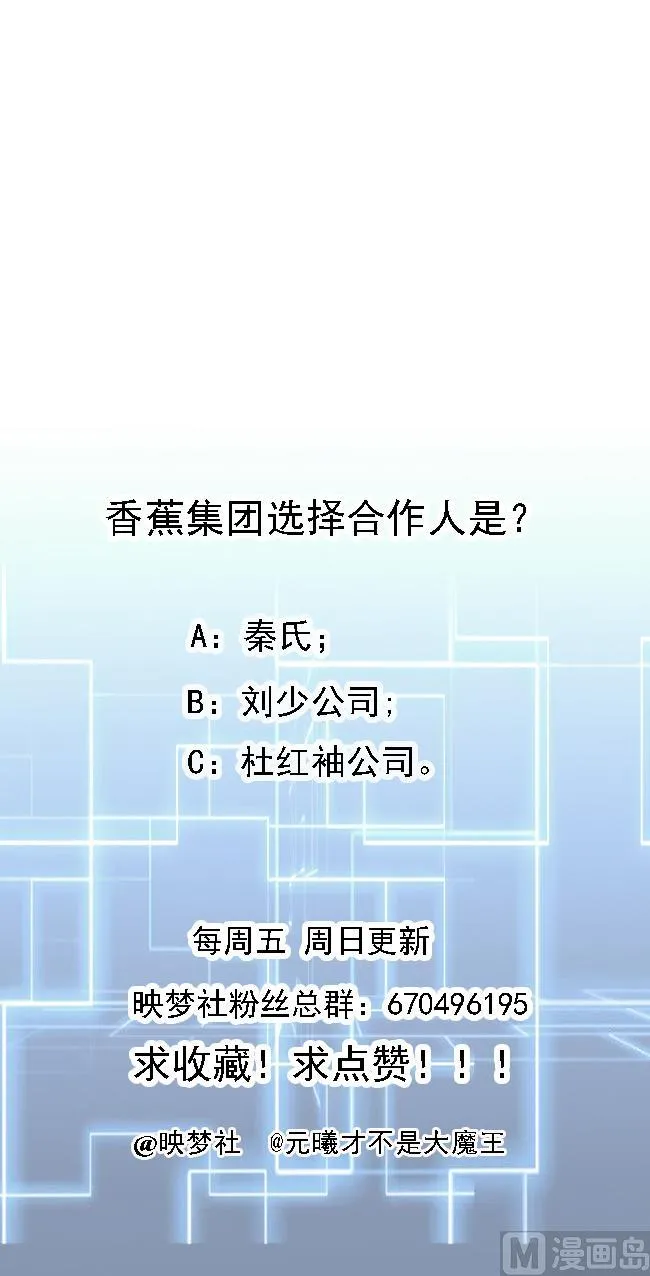 第57话 你说了不算 第56页