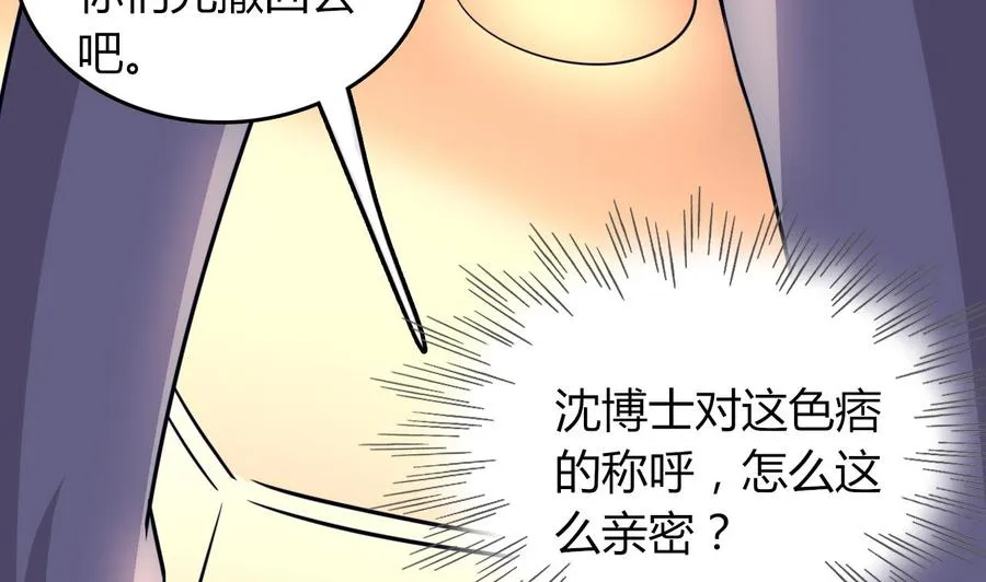 第59话 被女人看不起？ 第48页