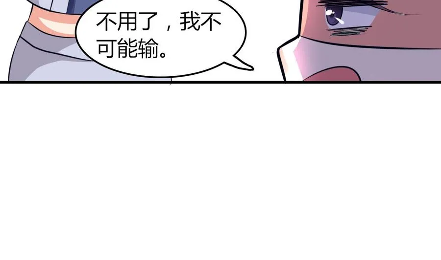 第59话 被女人看不起？ 第56页