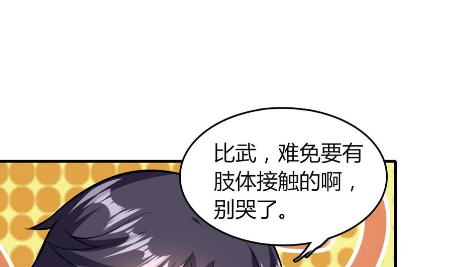 第60话 龙抓手 第45页