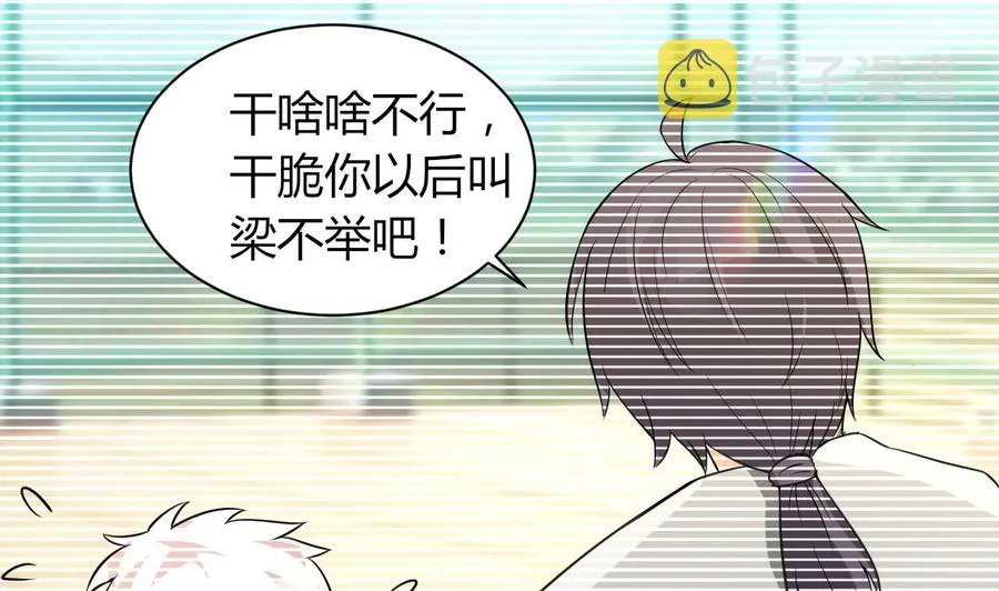 第61话 梁不举 第54页