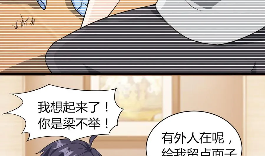 第61话 梁不举 第56页