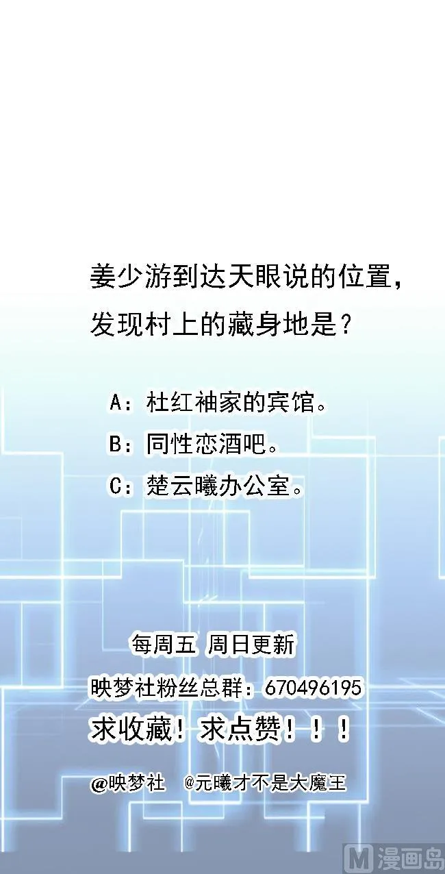 第62话 找到藏身地 第56页