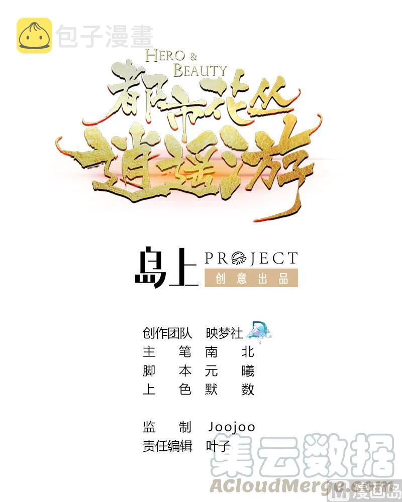 第64话 吃软饭还得人喂 第1页