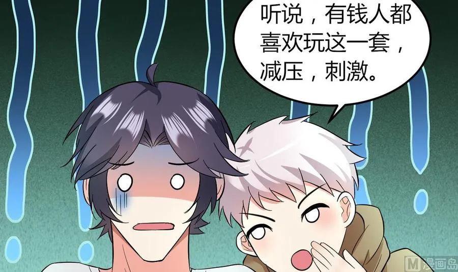 第64话 吃软饭还得人喂 第7页