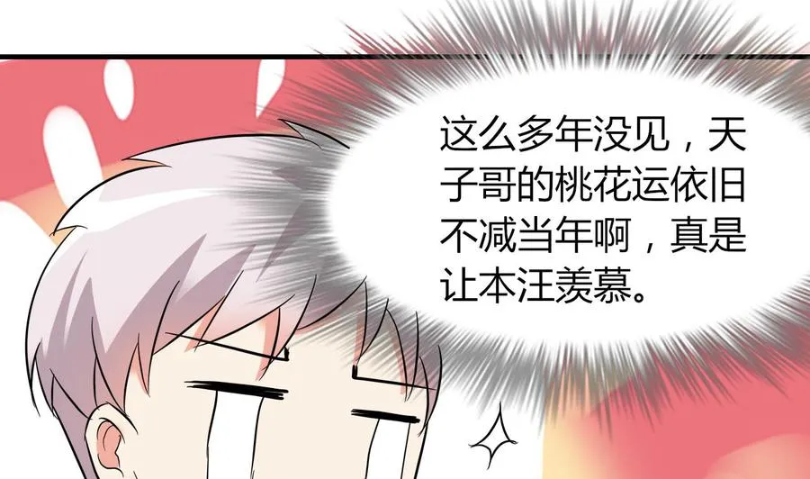 第64话 吃软饭还得人喂 第24页
