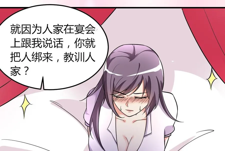 第64话 吃软饭还得人喂 第27页