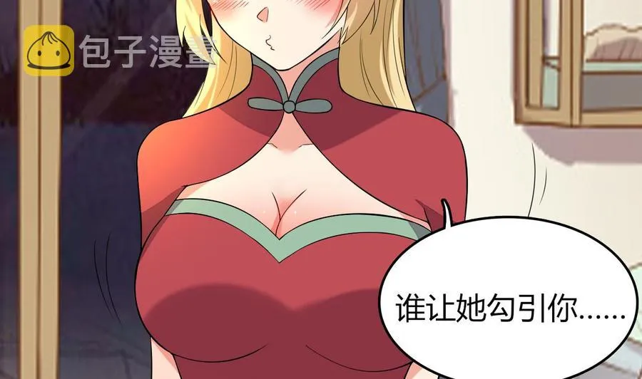 第64话 吃软饭还得人喂 第30页