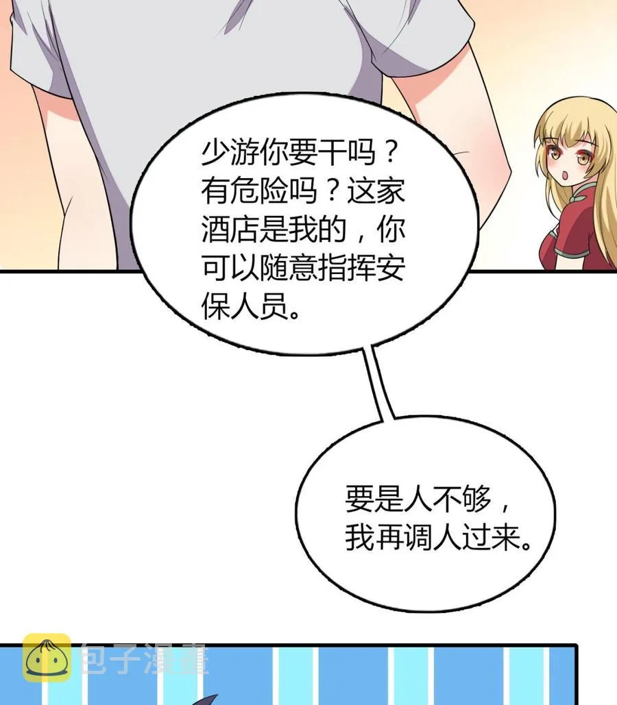 第64话 吃软饭还得人喂 第54页