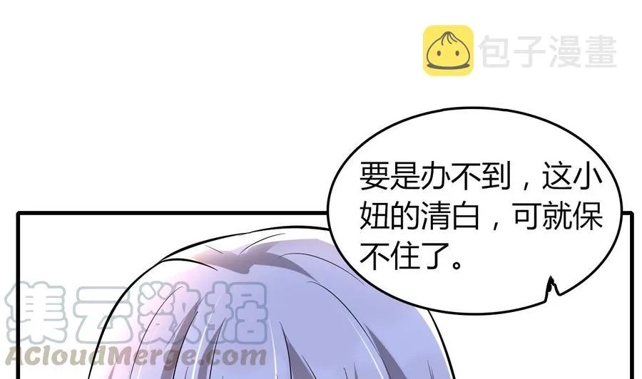 第65话 白芷遇难 第51页