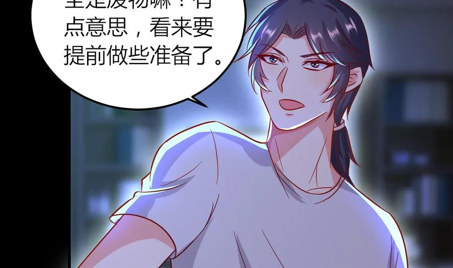 第66话 取样试管 第8页