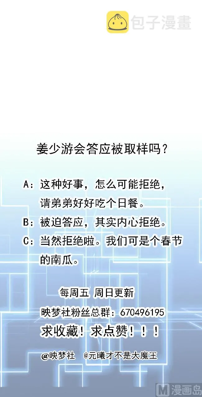 第66话 取样试管 第59页