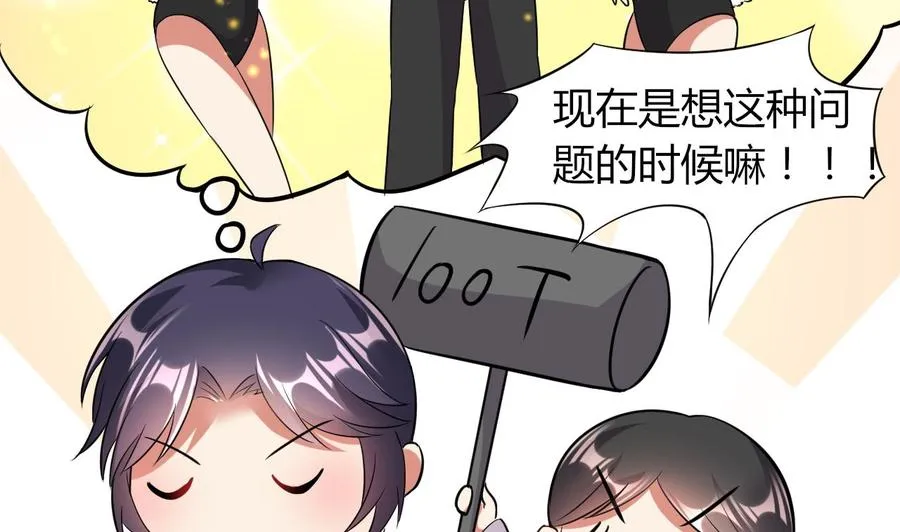 第67话 取样开始 第6页