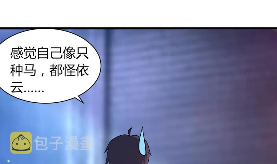 第67话 取样开始 第18页