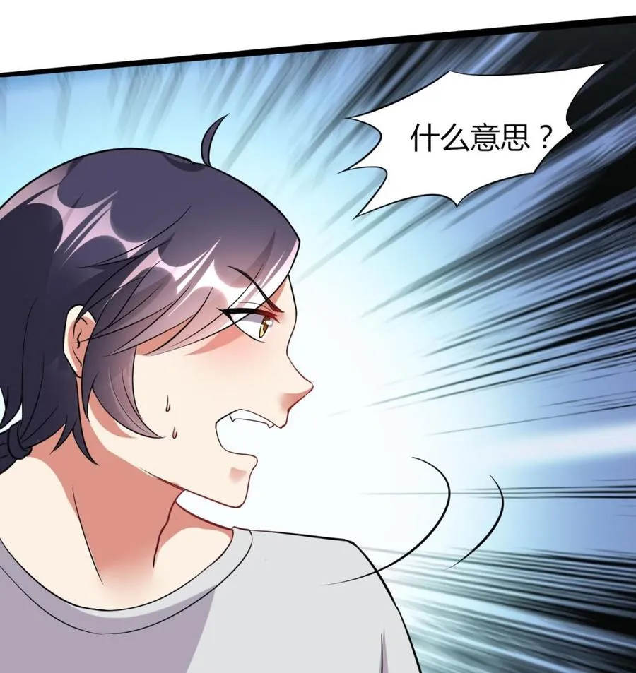 第67话 取样开始 第23页