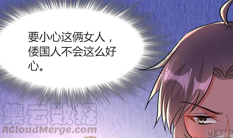 第67话 取样开始 第31页