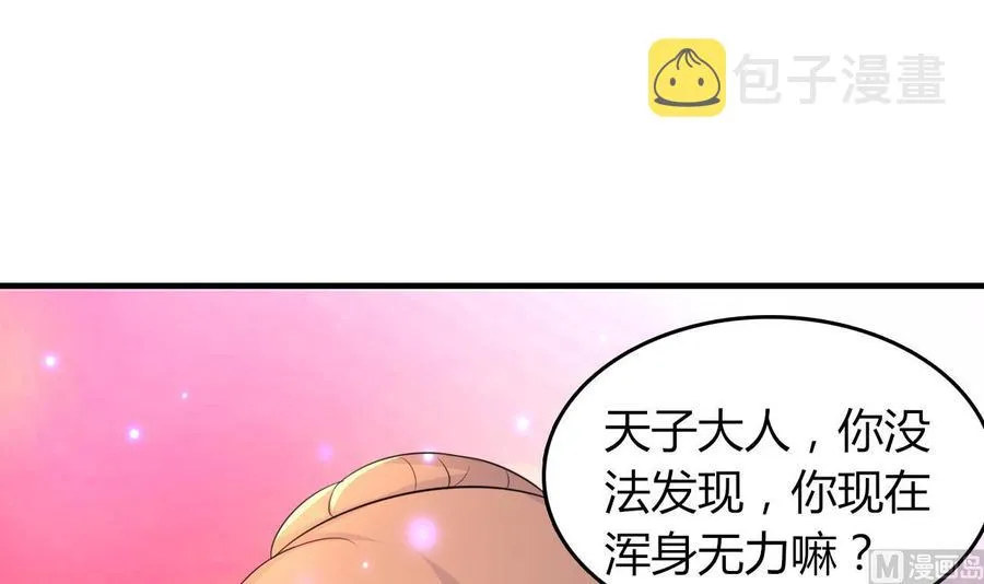 第68话 媚术 第7页