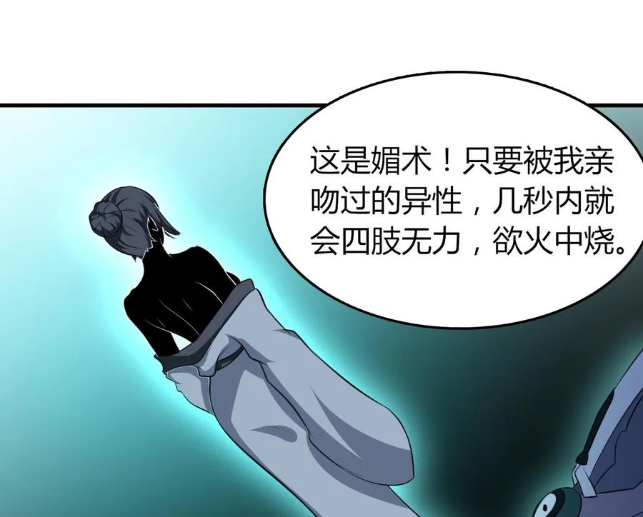 第68话 媚术 第27页