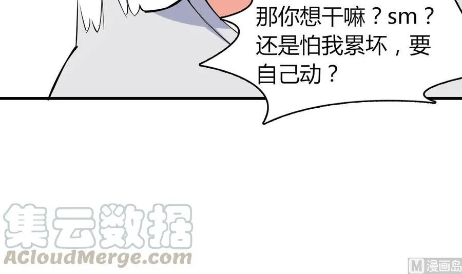 第68话 媚术 第31页