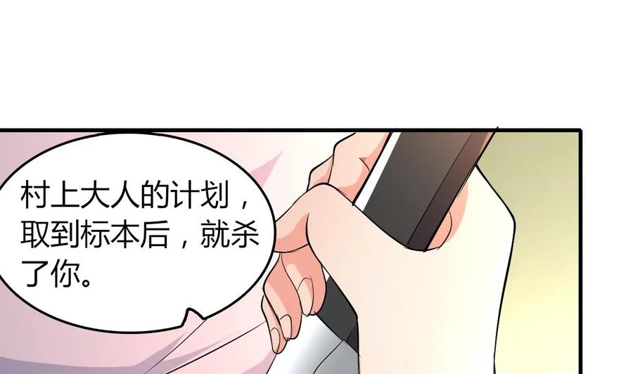 第68话 媚术 第32页