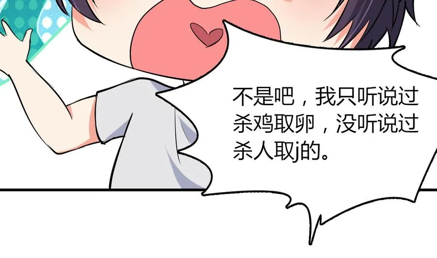 第68话 媚术 第36页