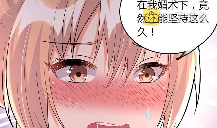 第68话 媚术 第48页