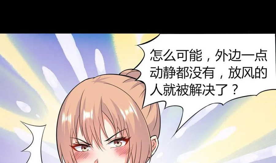 第69话 媚术无解 第2页