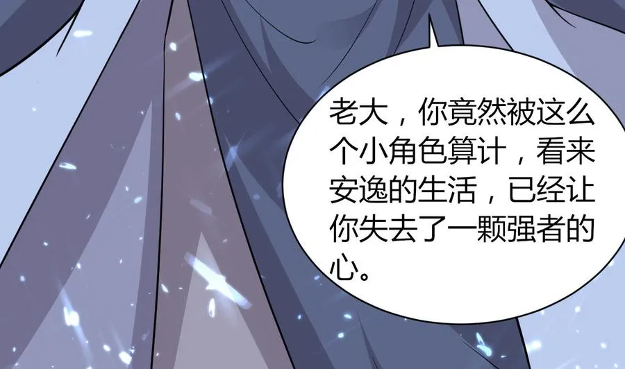 第69话 媚术无解 第17页