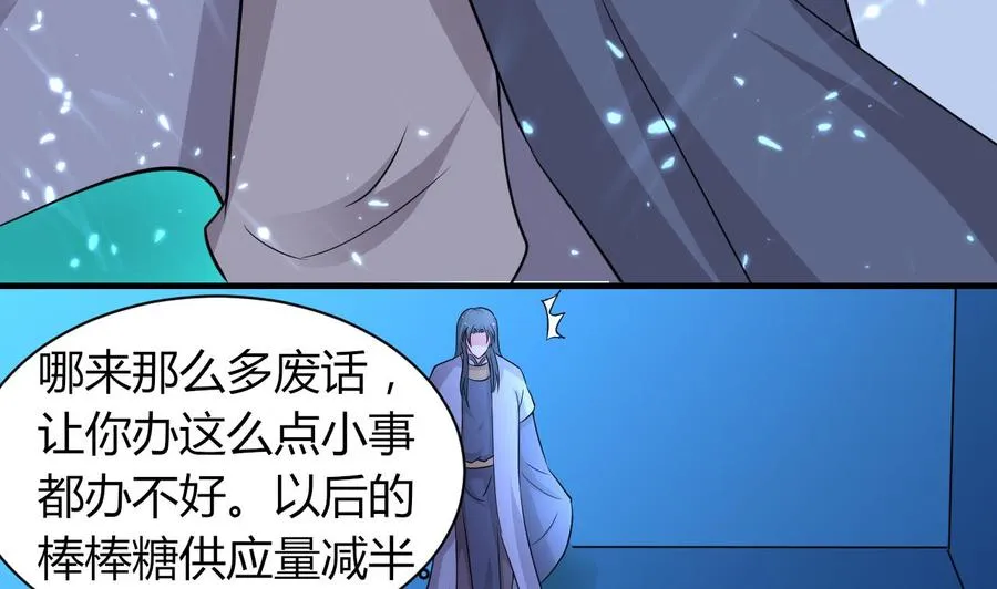 第69话 媚术无解 第18页