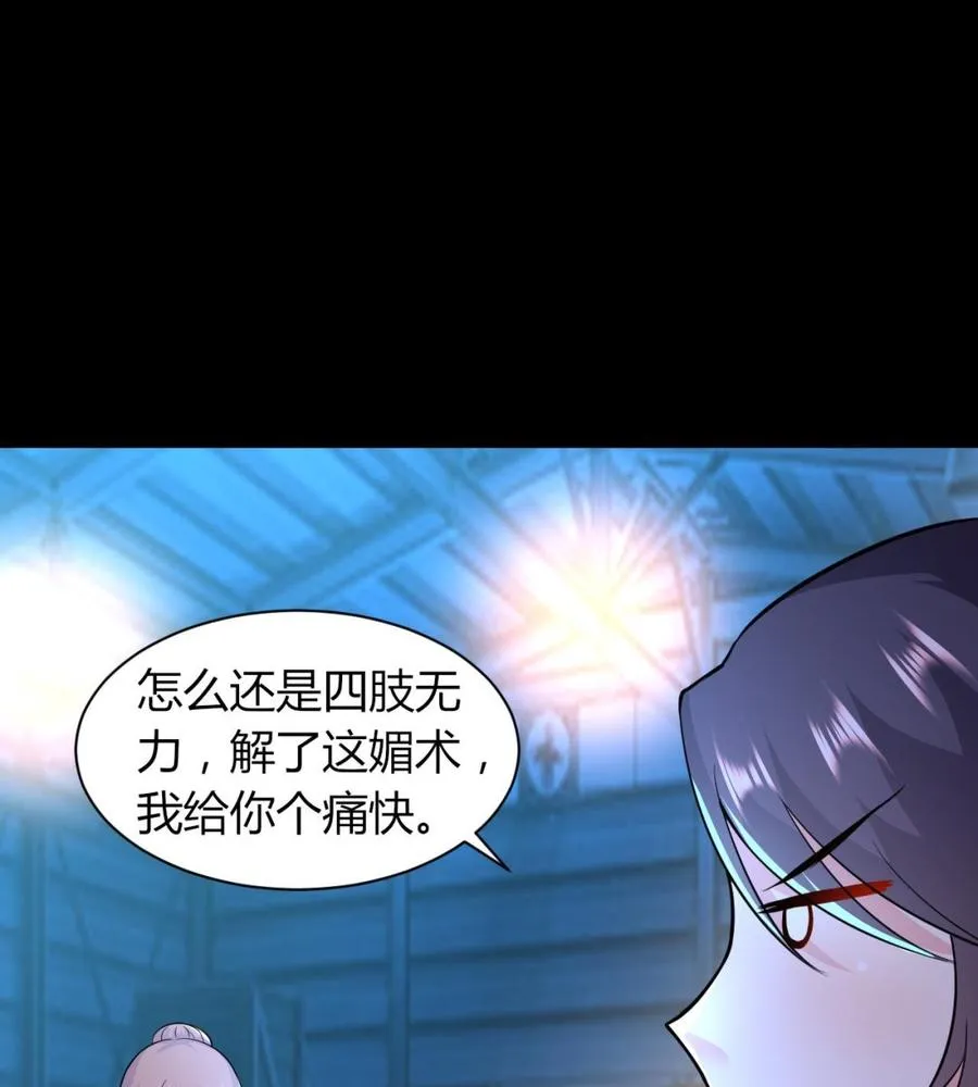 第69话 媚术无解 第23页