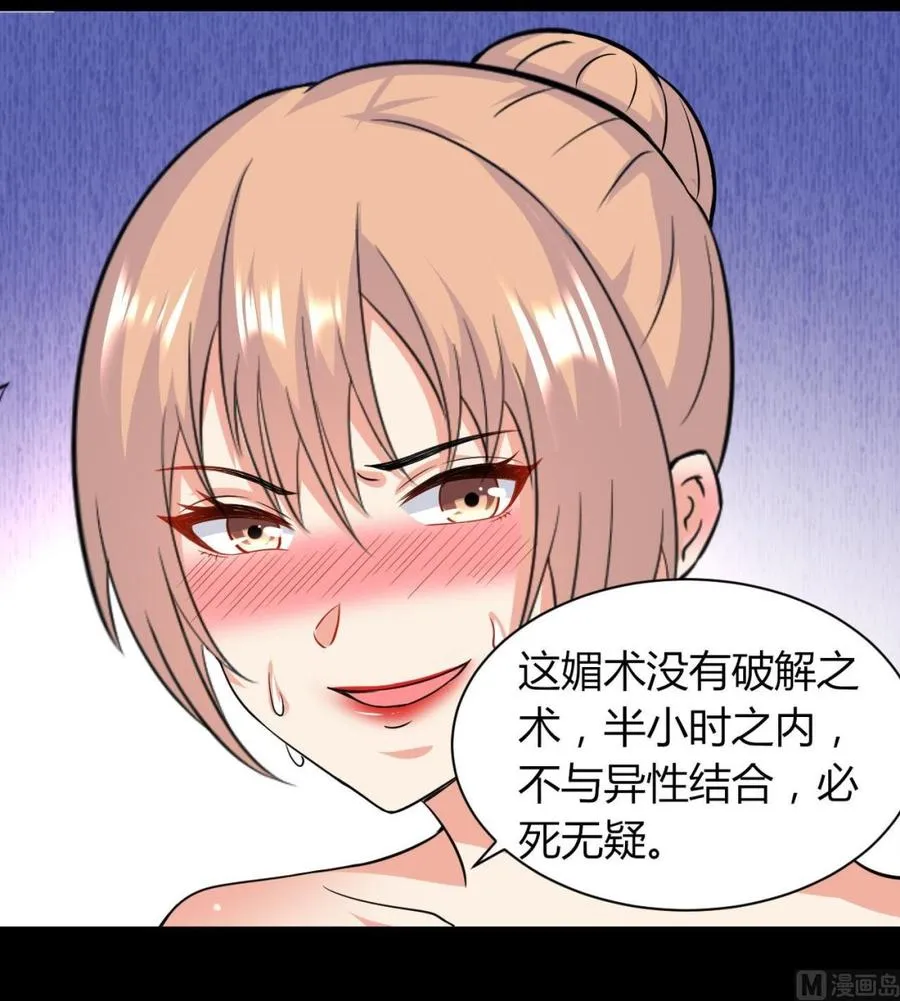 第69话 媚术无解 第25页