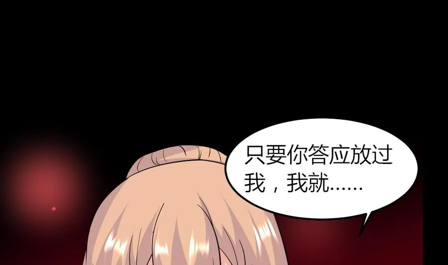 第69话 媚术无解 第26页