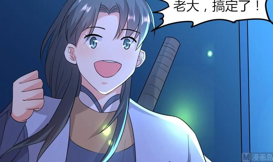 第69话 媚术无解 第43页